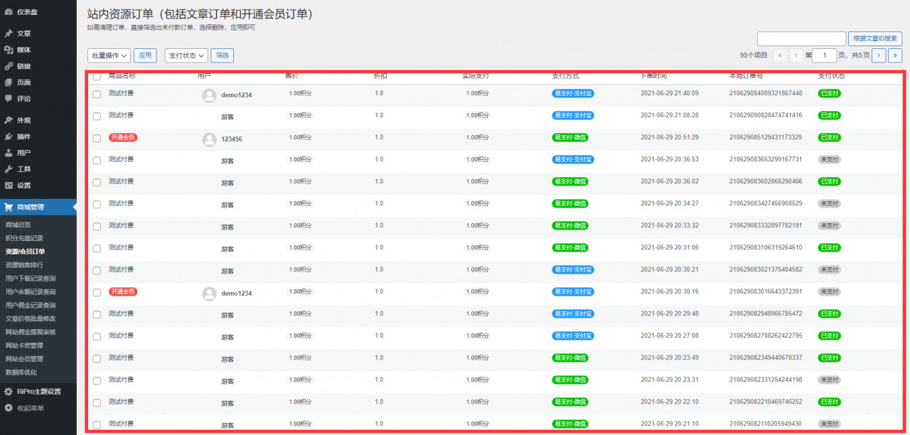 A1807RiPro主题易支付插件 日主题易支付接口模块