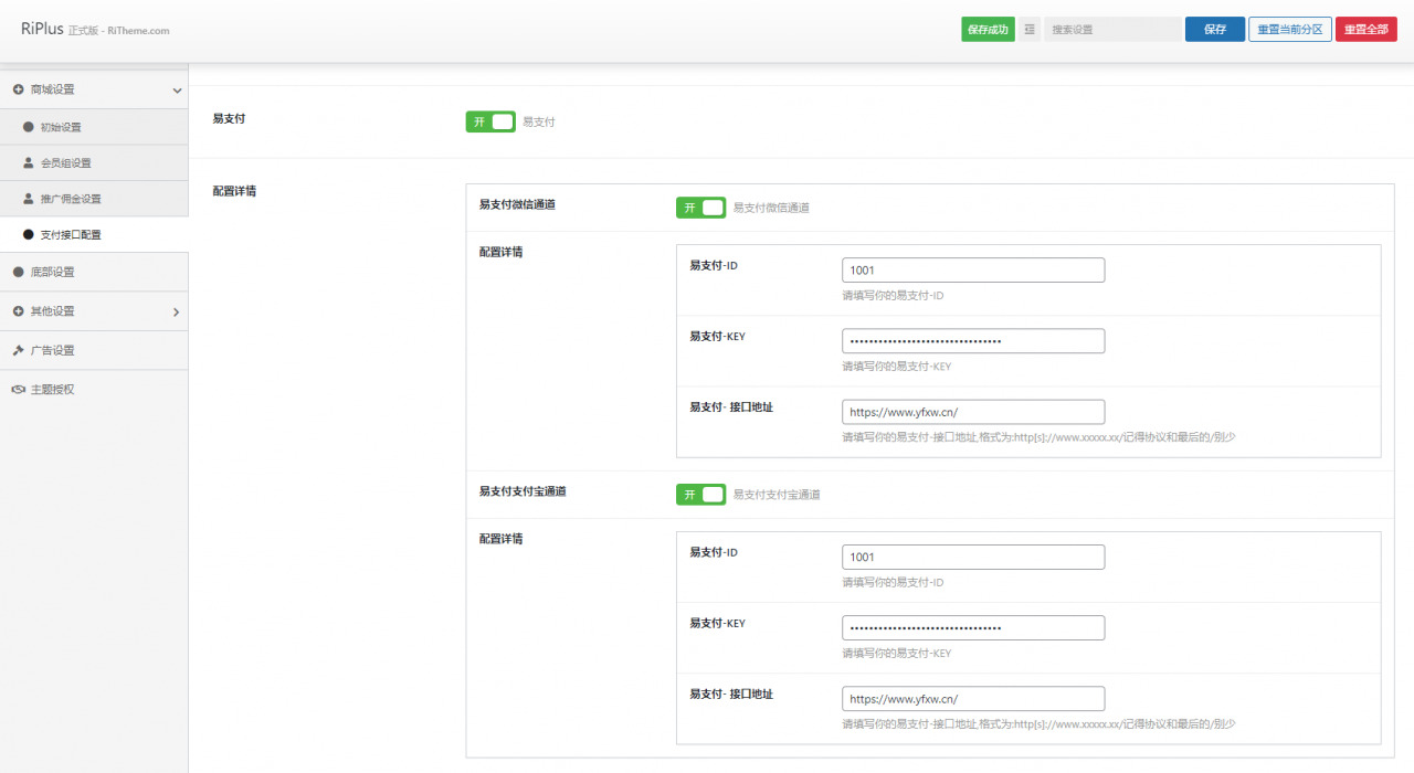 A1807RiPro主题易支付插件 日主题易支付接口模块