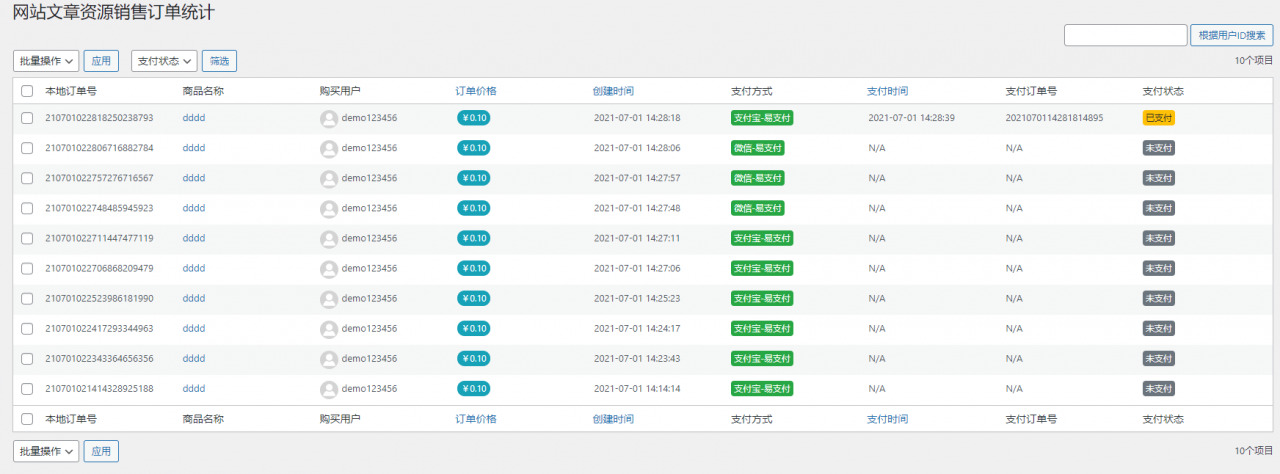 A1807RiPro主题易支付插件 日主题易支付接口模块