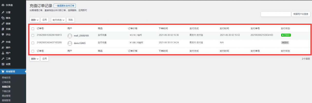 A1807RiPro主题易支付插件 日主题易支付接口模块