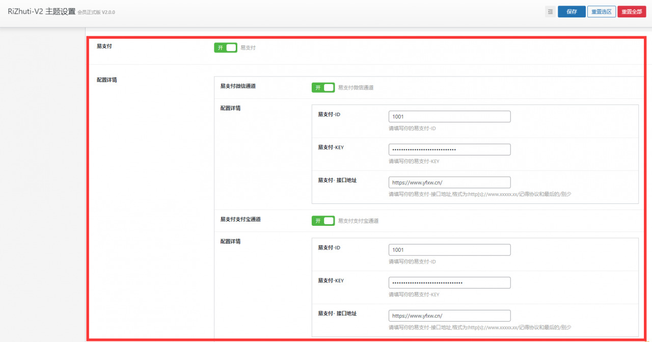 A1807RiPro主题易支付插件 日主题易支付接口模块