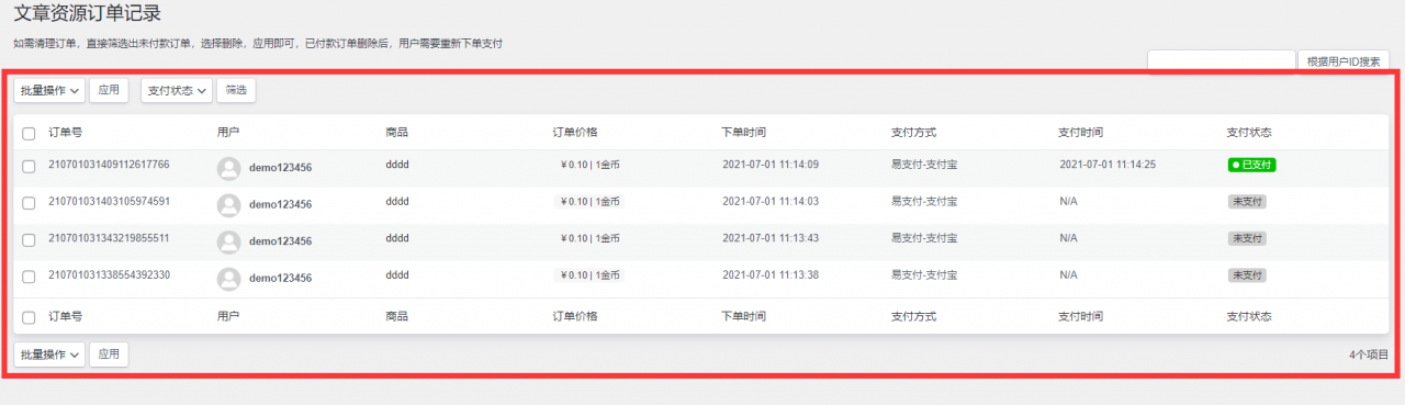 A1807RiPro主题易支付插件 日主题易支付接口模块