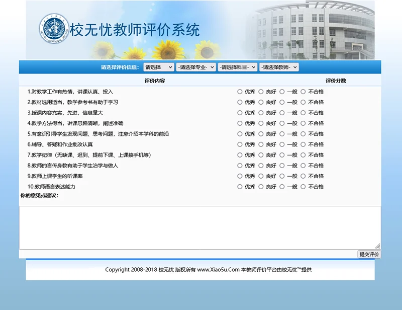 A1918校无忧教师评价系统为提高教师的教学质量反馈学生的心声提高学校教务管理能力的系统v3.0 A1918校无忧教师评价系统为提高教师的教学质量反馈学生的心声提高学校教务管理能力的系统v3.0