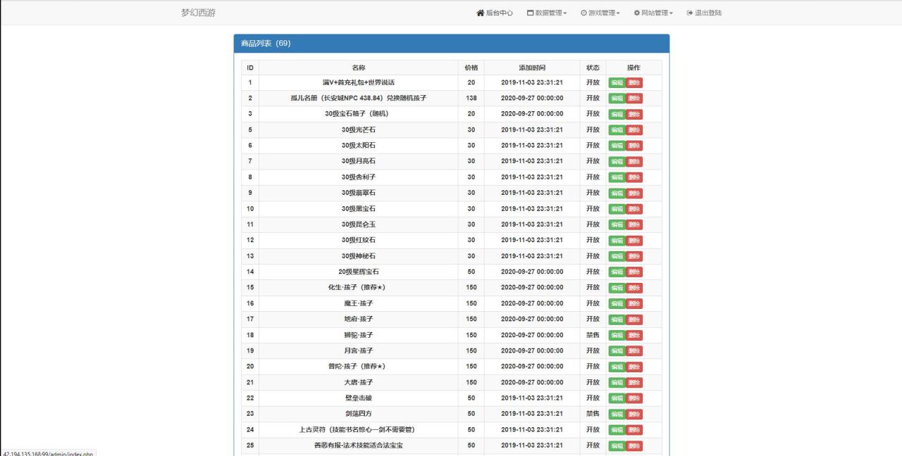 Q256MT3换皮梦幻【神武4修复点化】最新整理Linux手工服务端+GM后台