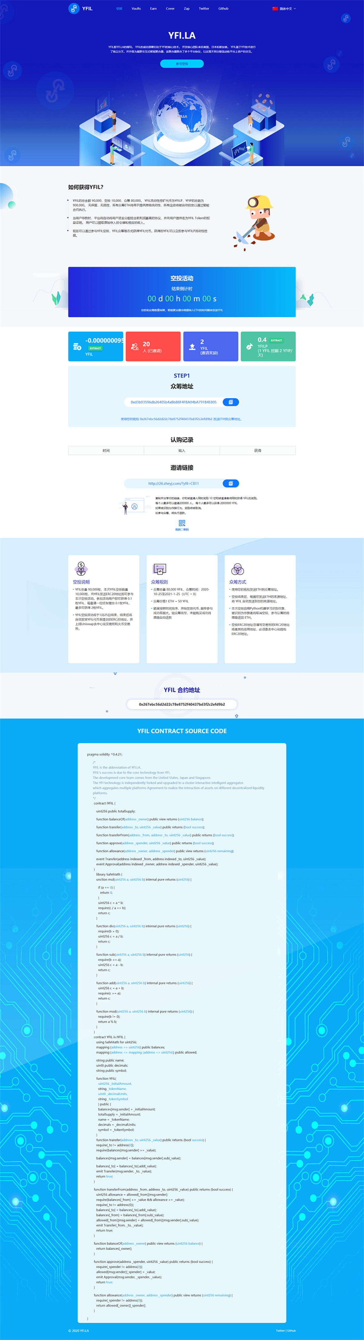 空投网站源码 YFIM空投 区块链空投 空投官网源码挖矿空投源码