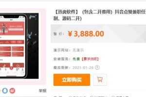 抖音点赞任务平台运营级源码+代理全自动任务会员制度自动接单