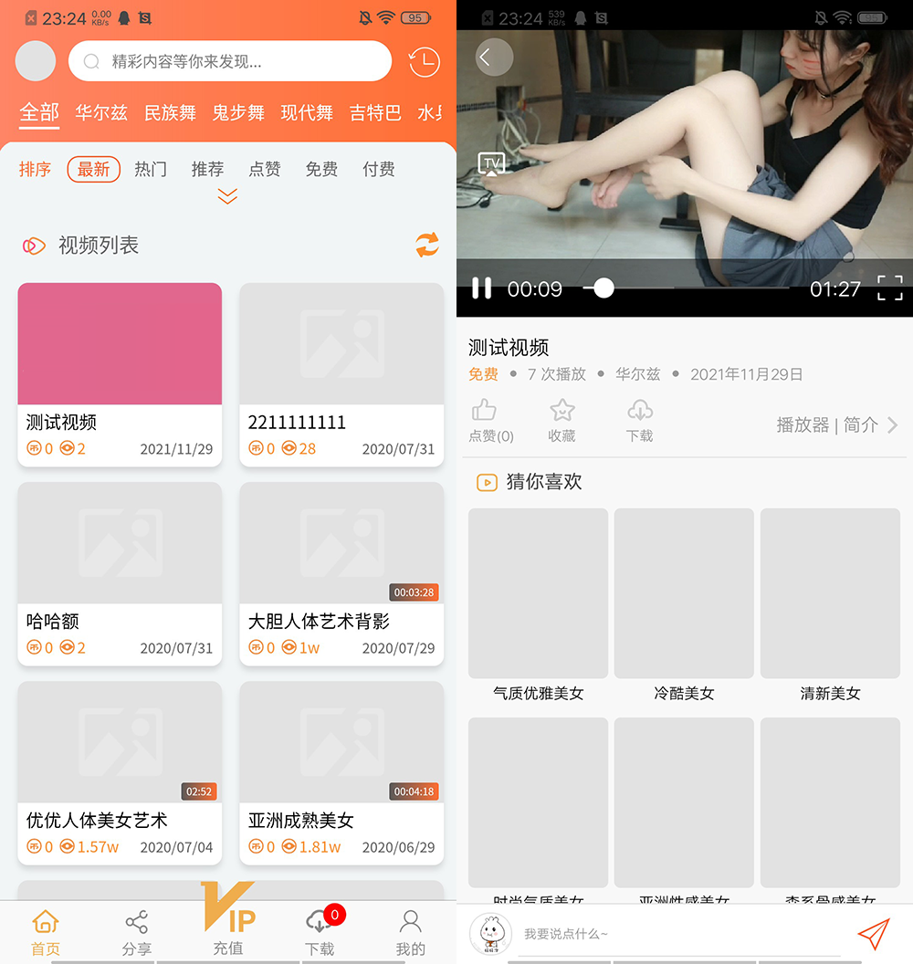 A1174魅思V20全新正规视频系统发布,带魅思app手机端封装打包安卓app