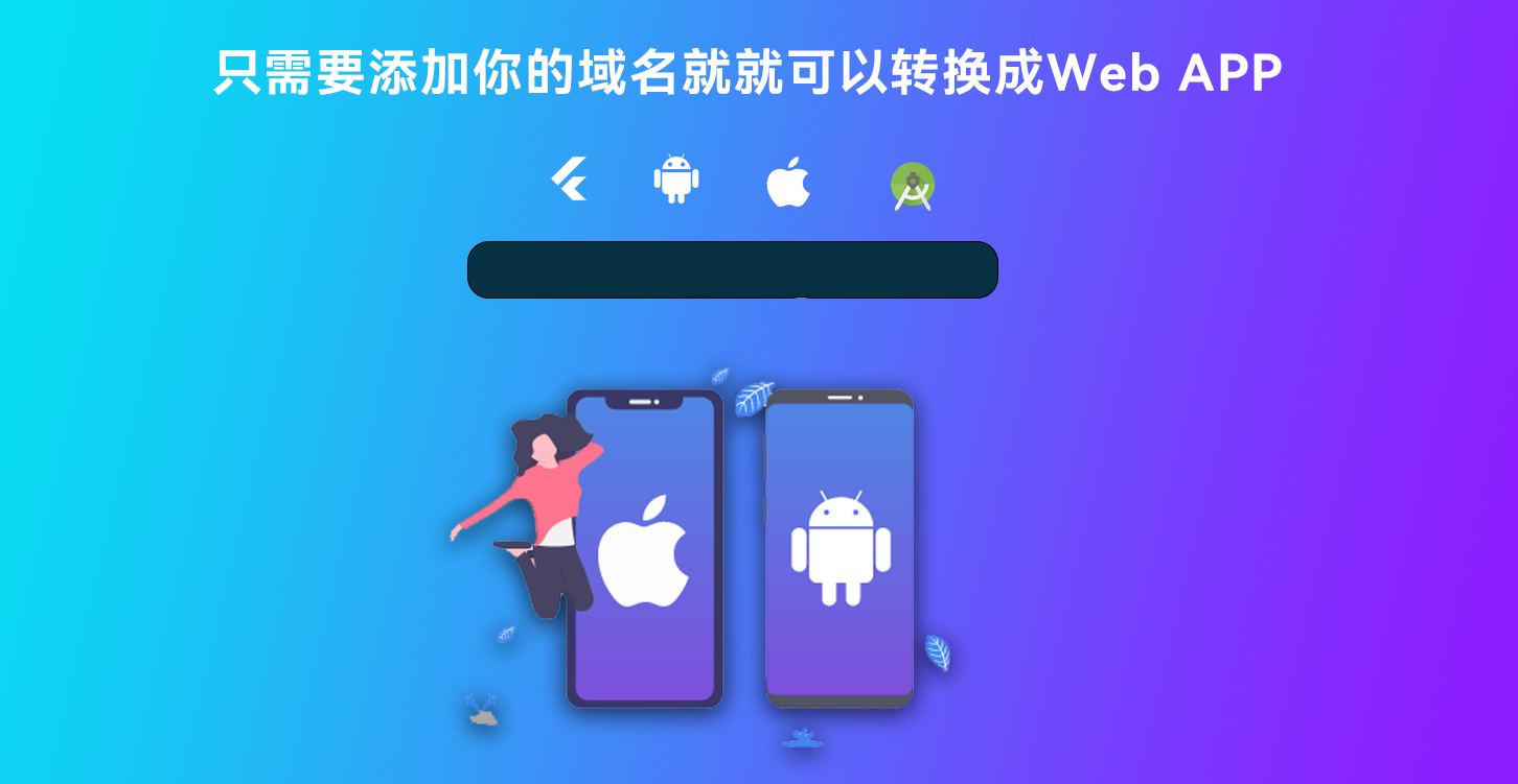 A1384网站转换APP源代码/WebAPP源代码/网站生成APP源代码/Flutter项目/带控制端