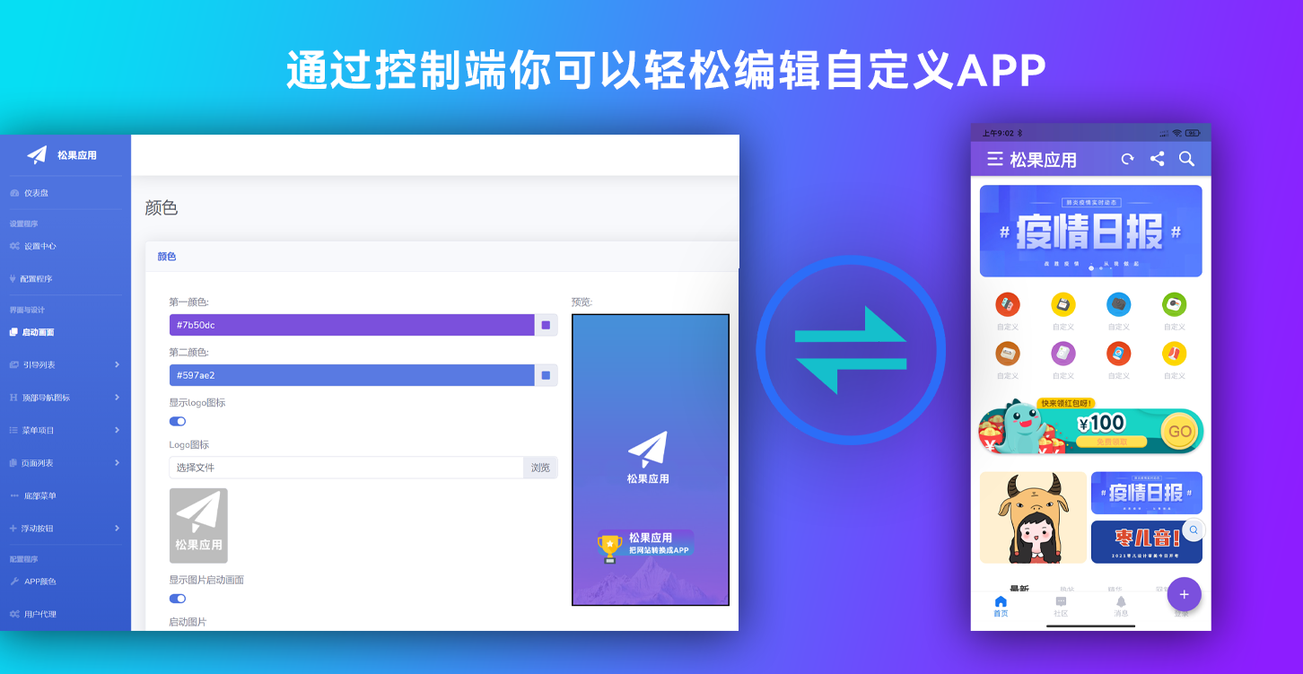 A1384网站转换APP源代码/WebAPP源代码/网站生成APP源代码/Flutter项目/带控制端