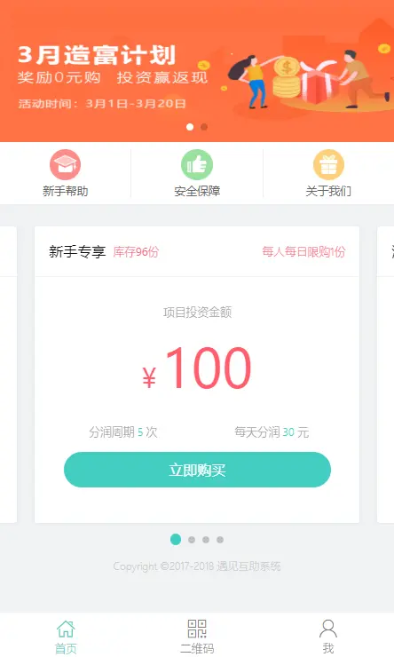 【包安装】金融投资理财平台源码/带5套模板自由切换/区块链项目投资分红系统