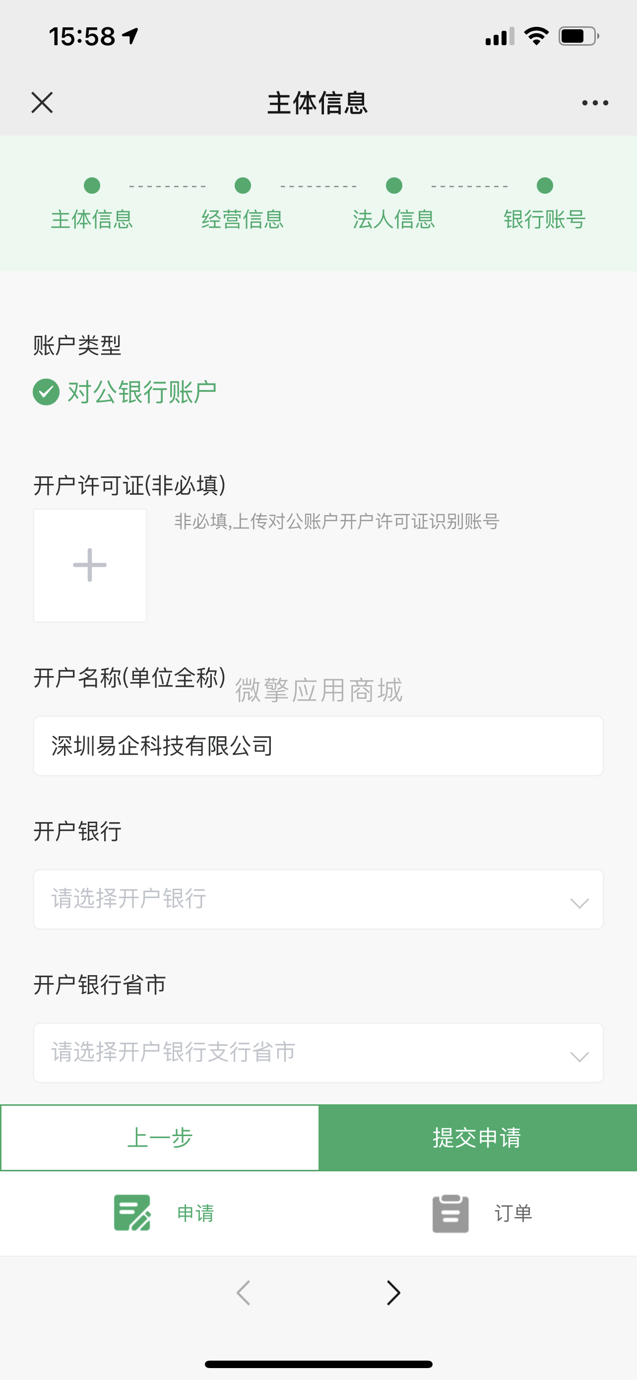 服务商快速进件V1.6.9 优化首页不会跳转授权的问题(包更新)插图(6)