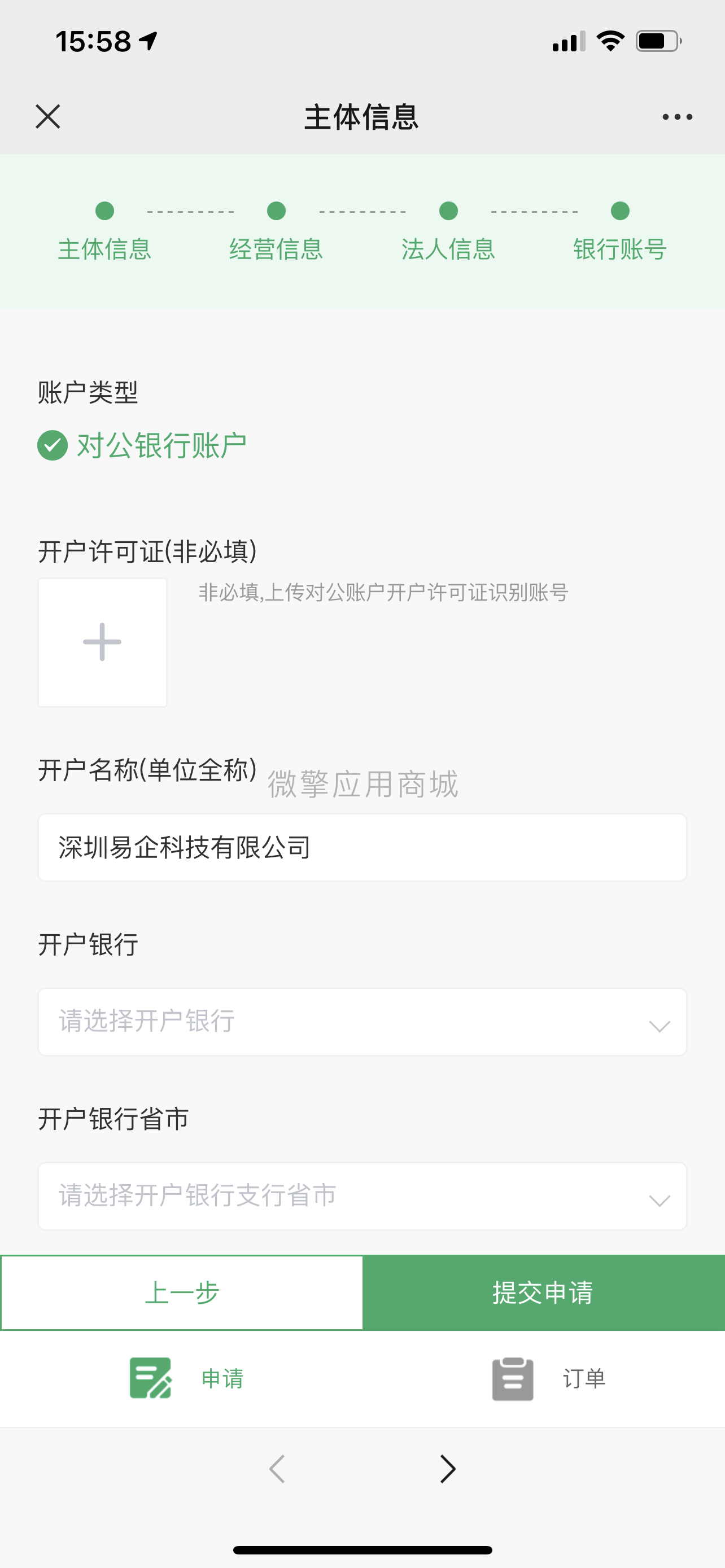 服务商快速进件V1.6.9 优化首页不会跳转授权的问题（包更新）插图(6)