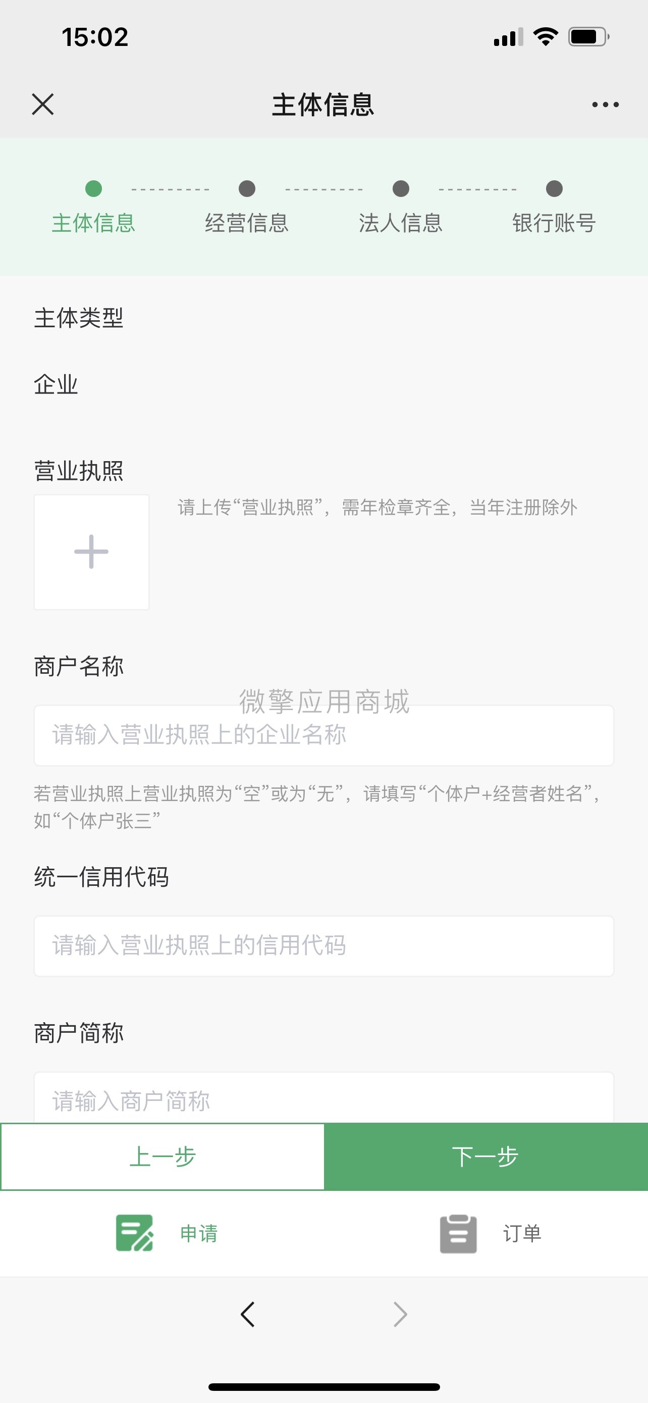 服务商快速进件V1.6.9 优化首页不会跳转授权的问题（包更新）插图(2)