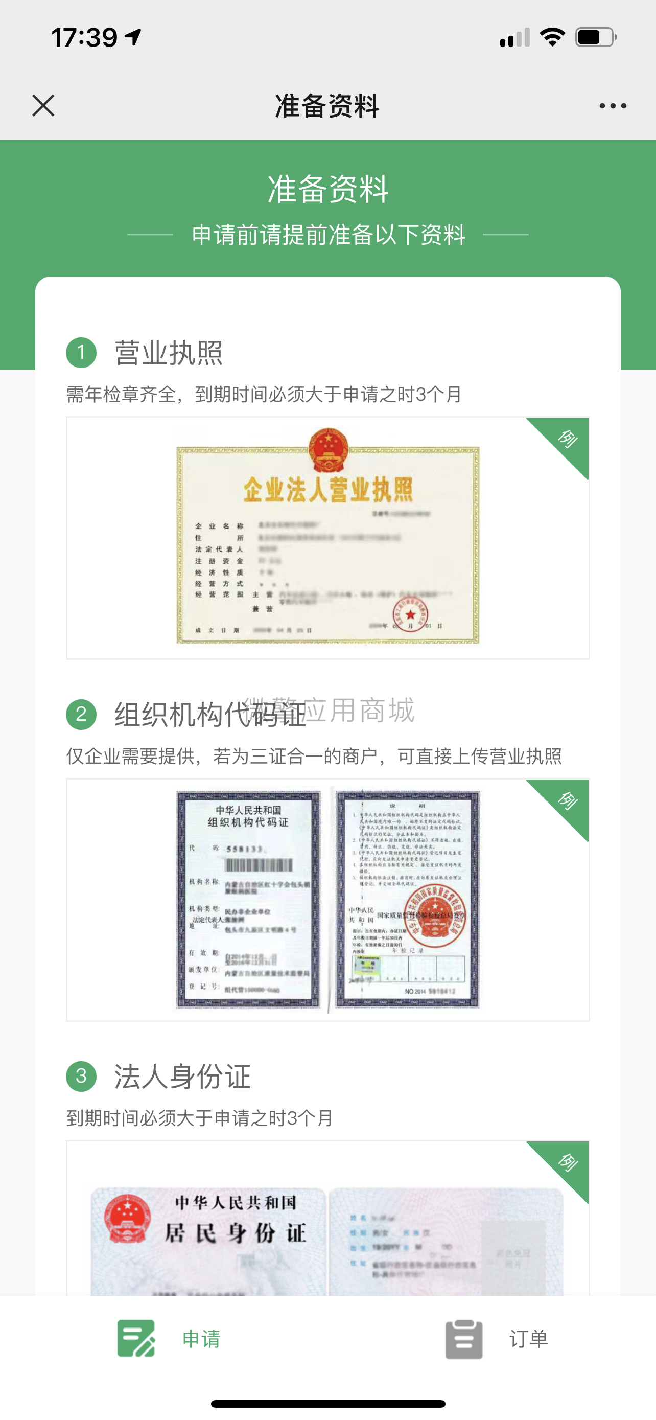 服务商快速进件V1.6.9 优化首页不会跳转授权的问题(包更新)插图