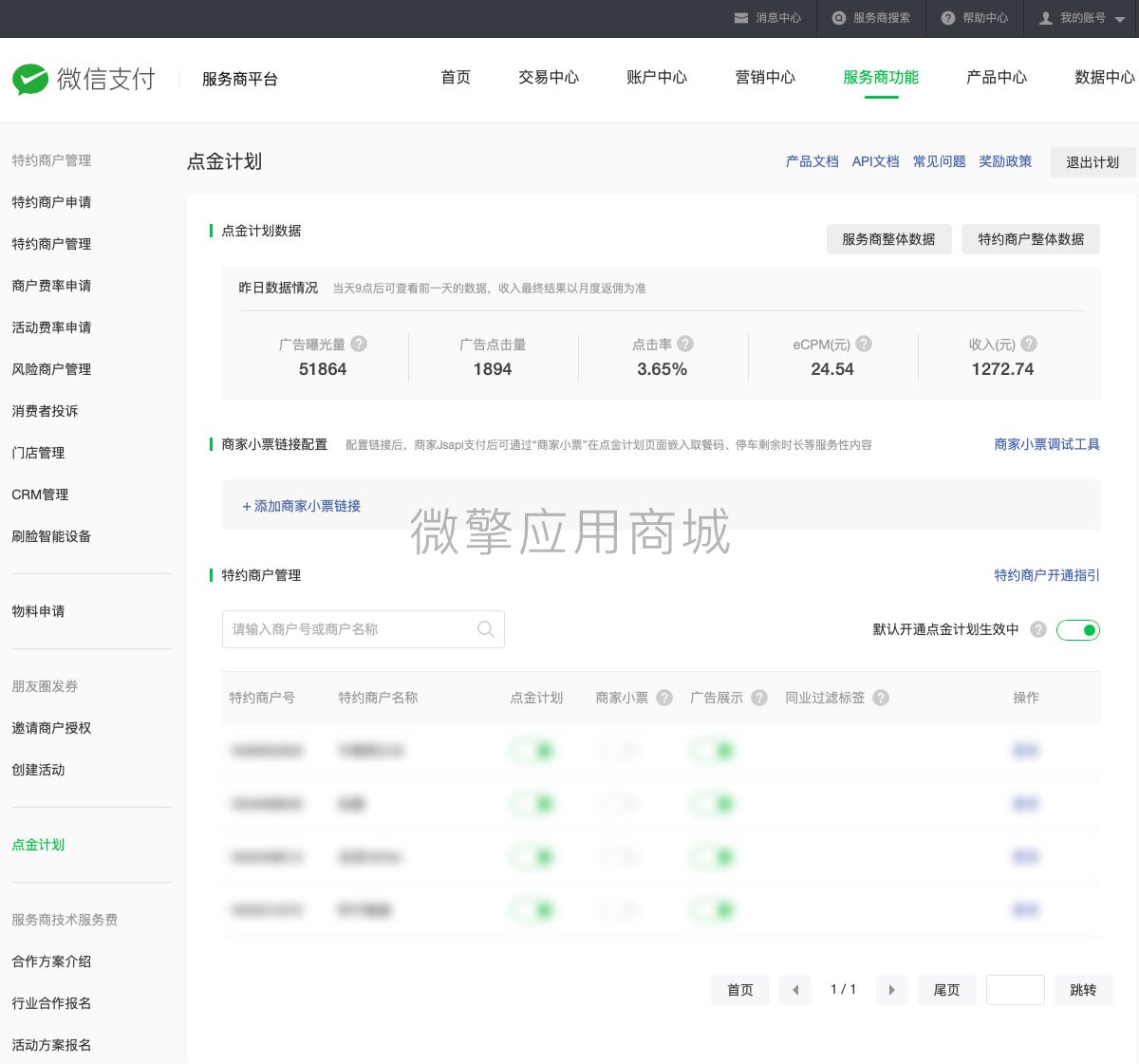 服务商快速进件V1.6.9 优化首页不会跳转授权的问题(包更新)插图(8)