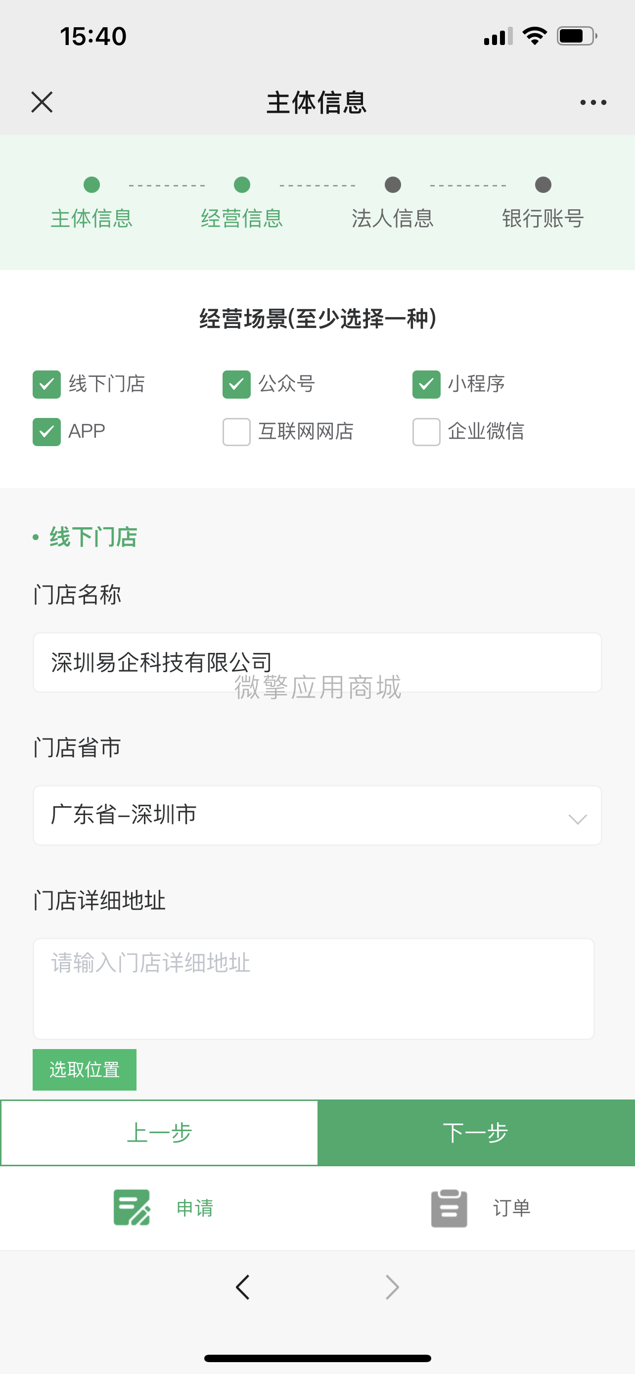 服务商快速进件V1.6.9 优化首页不会跳转授权的问题(包更新)插图(4)