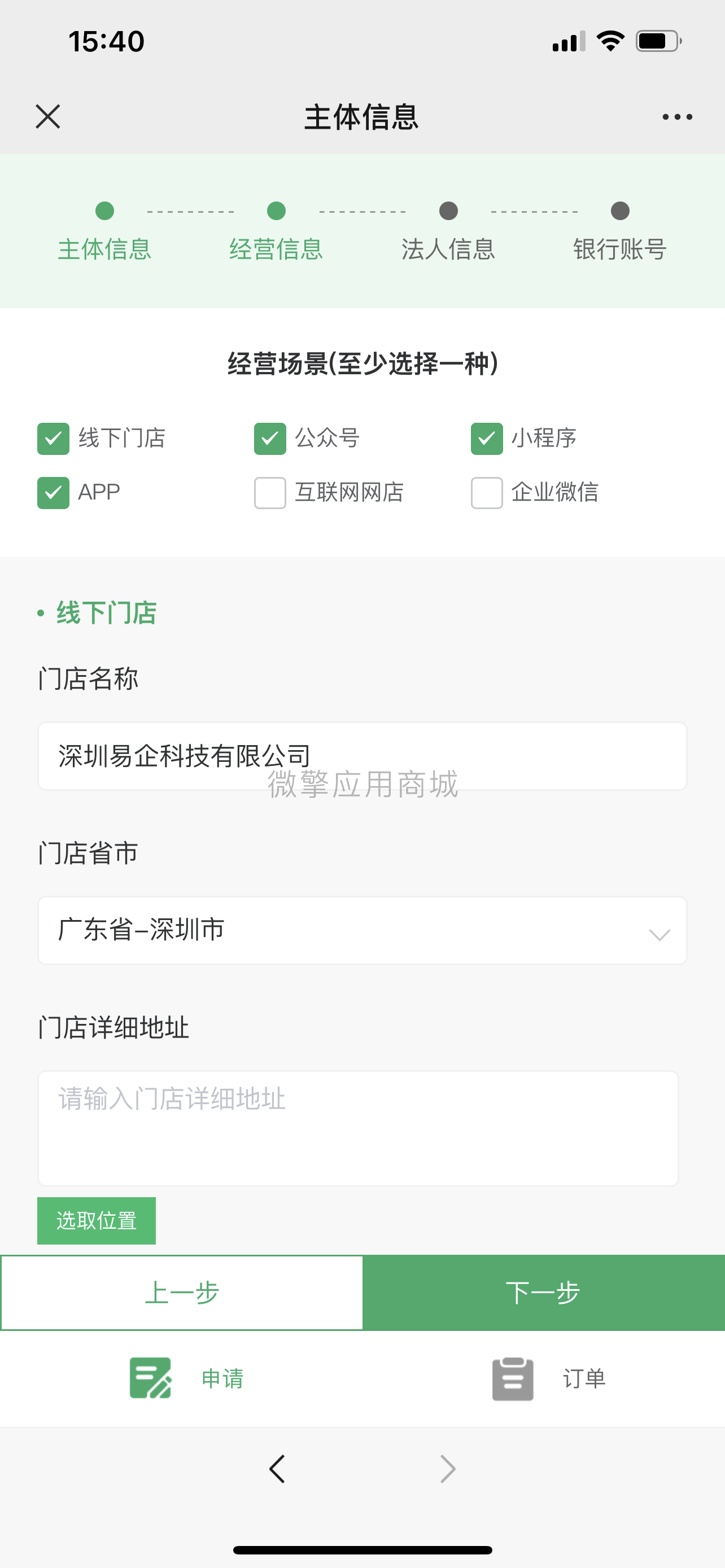 服务商快速进件V1.6.9 优化首页不会跳转授权的问题（包更新）插图(4)