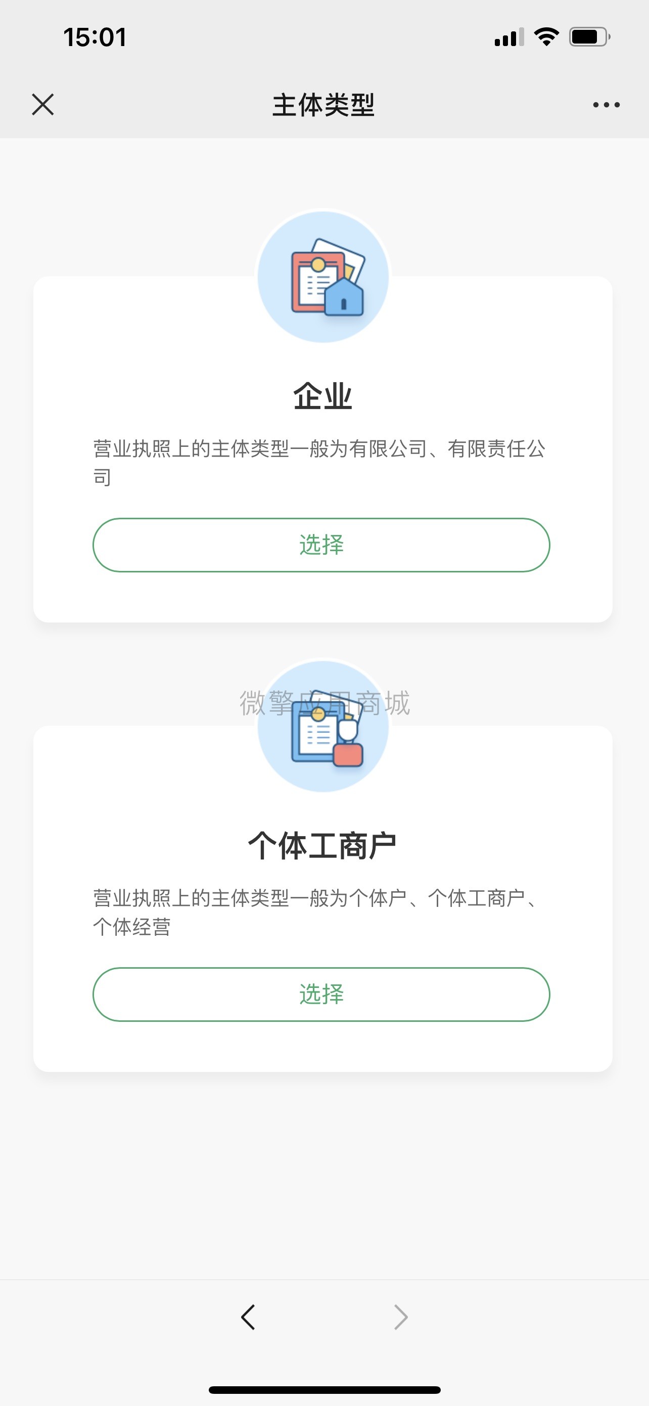 服务商快速进件V1.6.9 优化首页不会跳转授权的问题（包更新）插图(1)