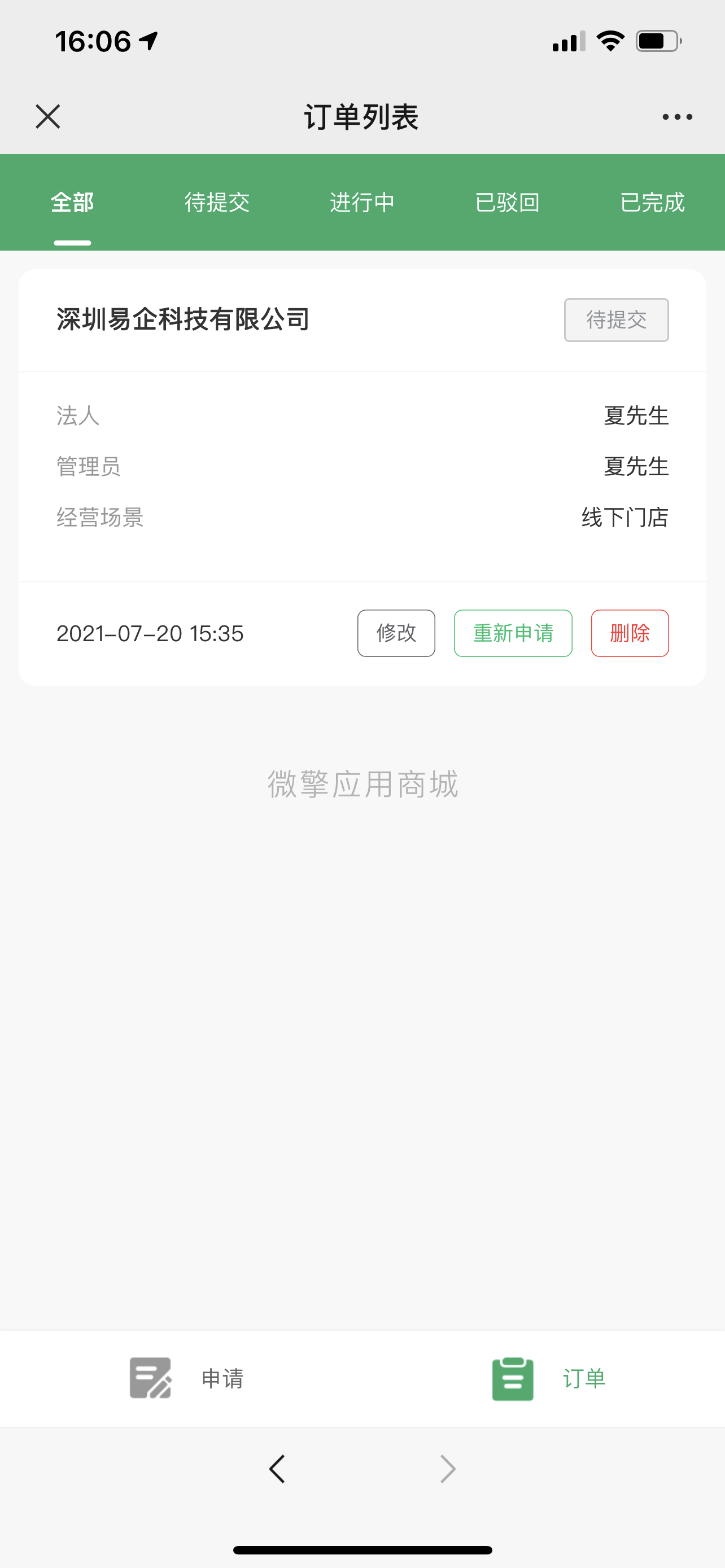 服务商快速进件V1.6.9 优化首页不会跳转授权的问题(包更新)插图(7)