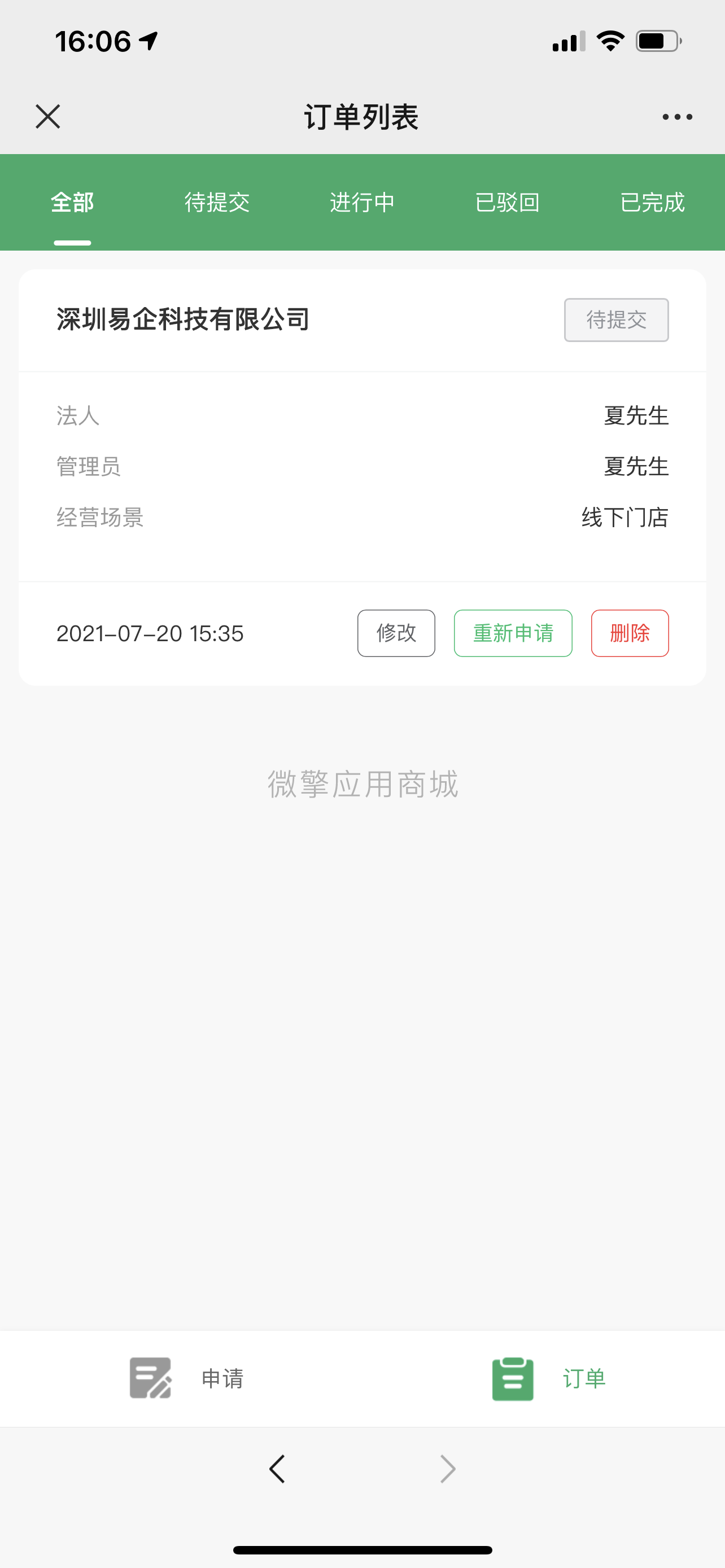 服务商快速进件V1.6.9 优化首页不会跳转授权的问题（包更新）插图(7)