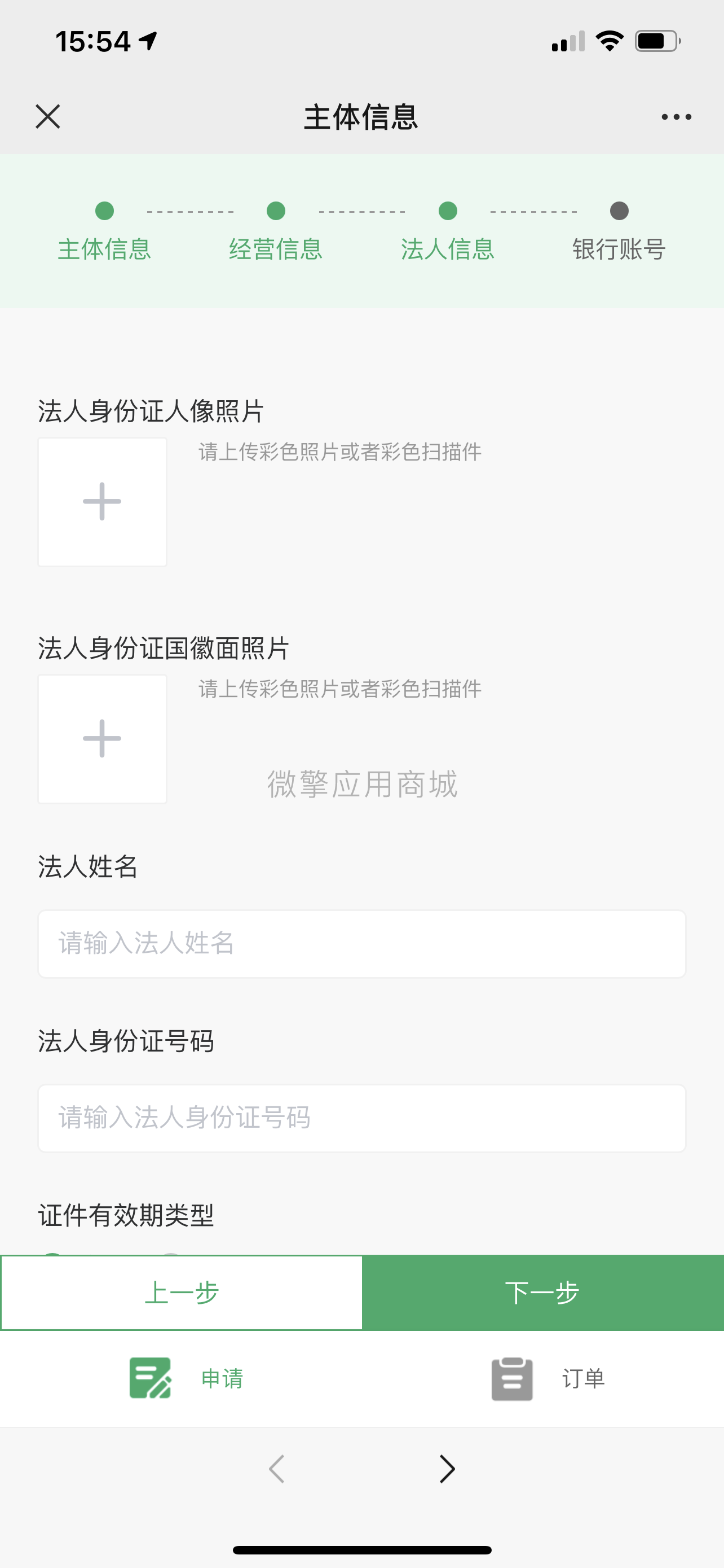 服务商快速进件V1.6.9 优化首页不会跳转授权的问题(包更新)插图(5)