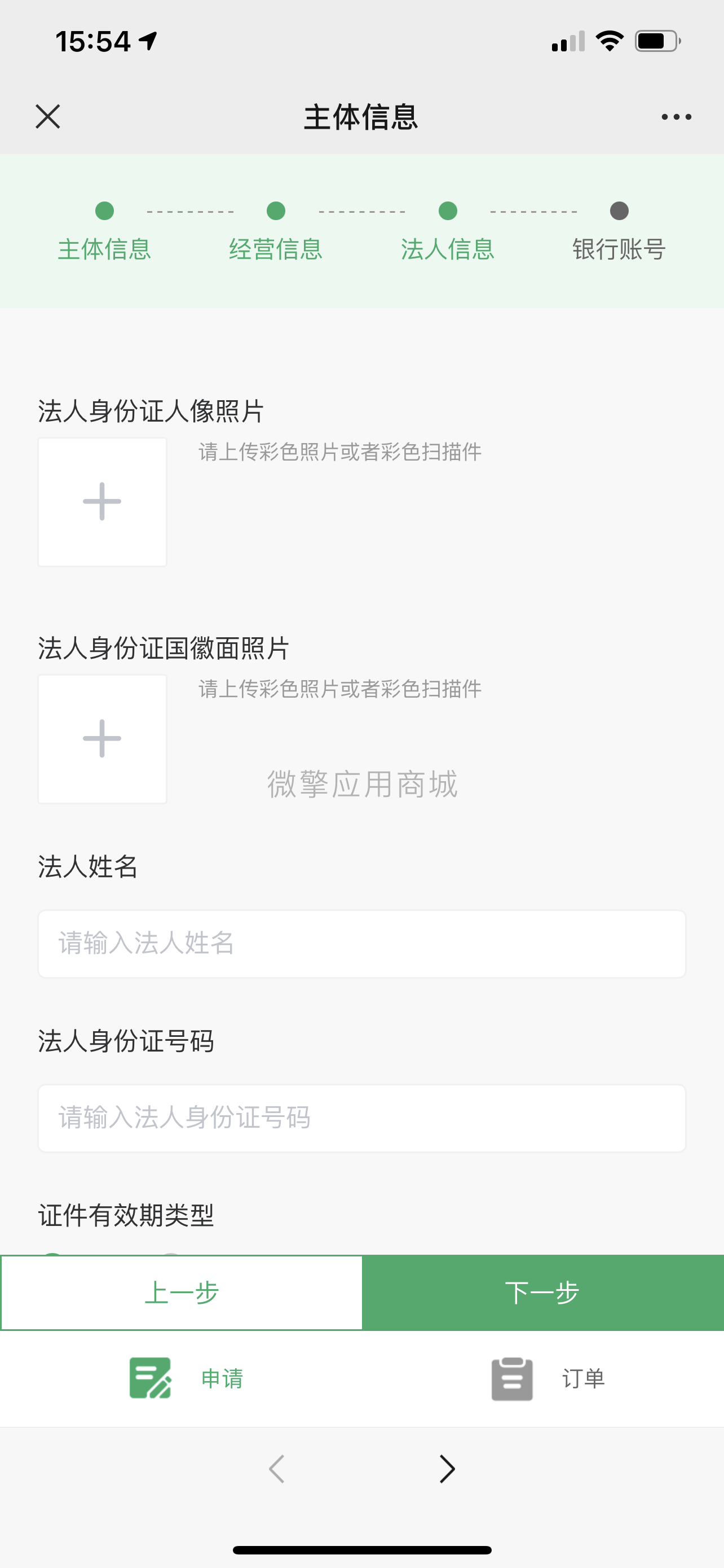 服务商快速进件V1.6.9 优化首页不会跳转授权的问题（包更新）插图(5)