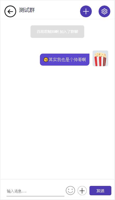 H5即时通讯_一键部署/带群聊/可封装APP