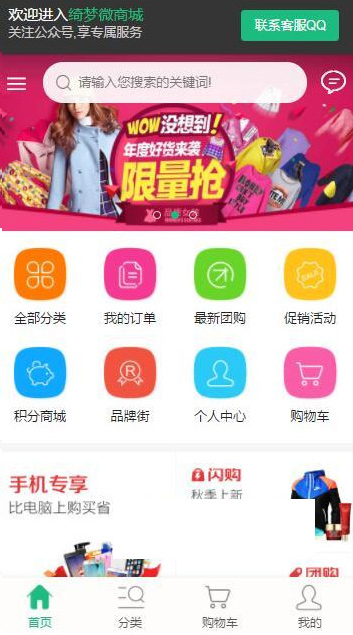 微商城系统源码 可封装成app+安装教程