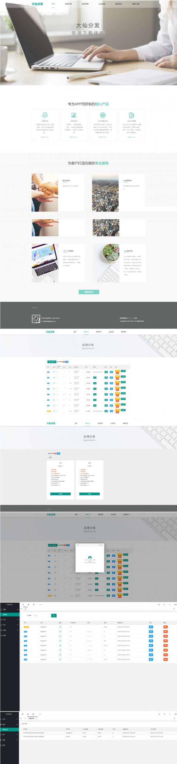 Thinkphp app分发系统 大仙分发平台源码 V1.0