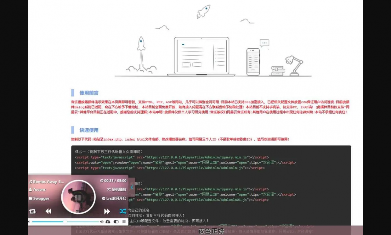 网易云API悬浮音乐播放器源码 