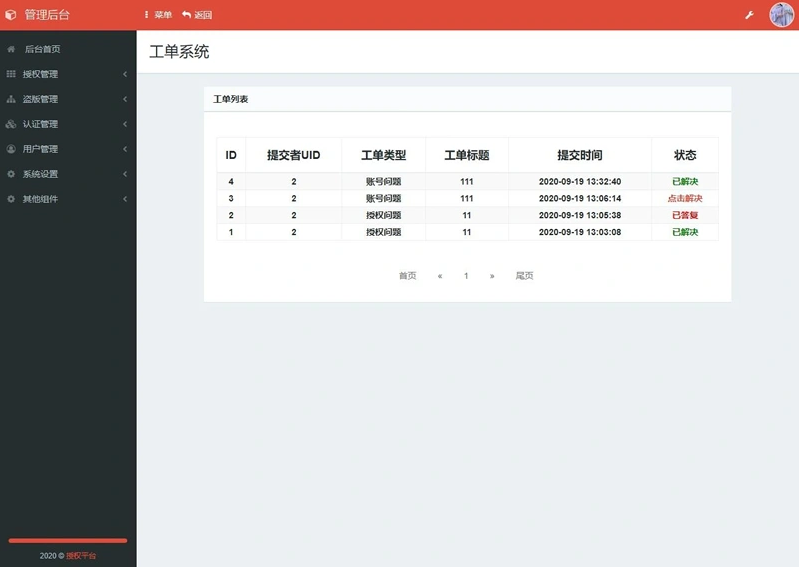 东方PHP授权系统2.0修复版 带盗版检测功能_无后门_增加工单系统