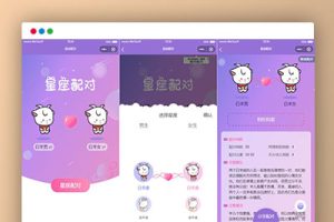 恋爱星座配对微信小程序源码下载