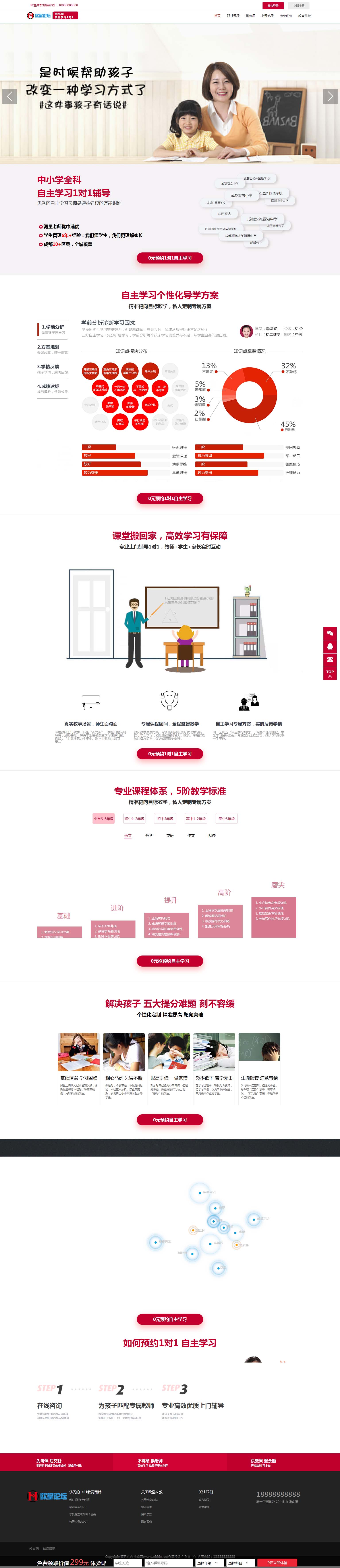 A1102 教育培训机构 一对一教育 家教系统源码