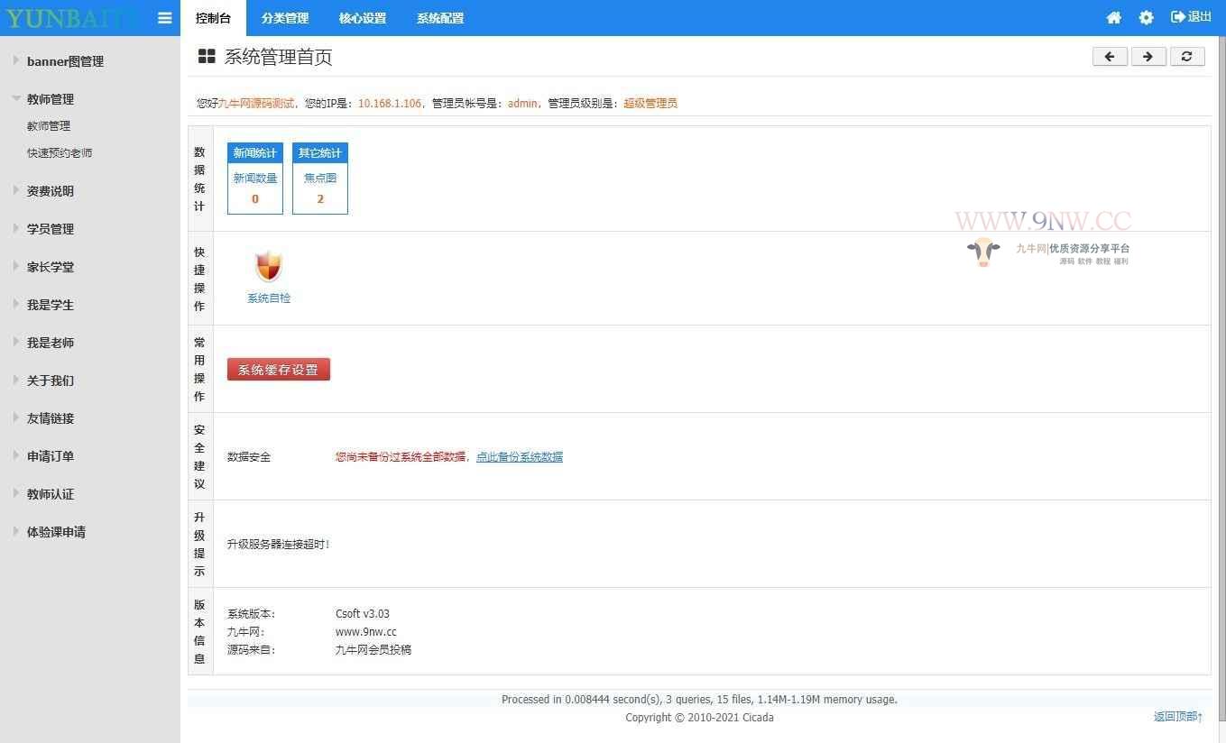 A1102 教育培训机构 一对一教育 家教系统源码