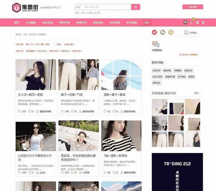 Q185 Discuz集思街淘宝客模板