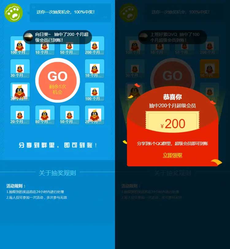 Q188 HTMLQQ抽奖转发群引流推广源码下载