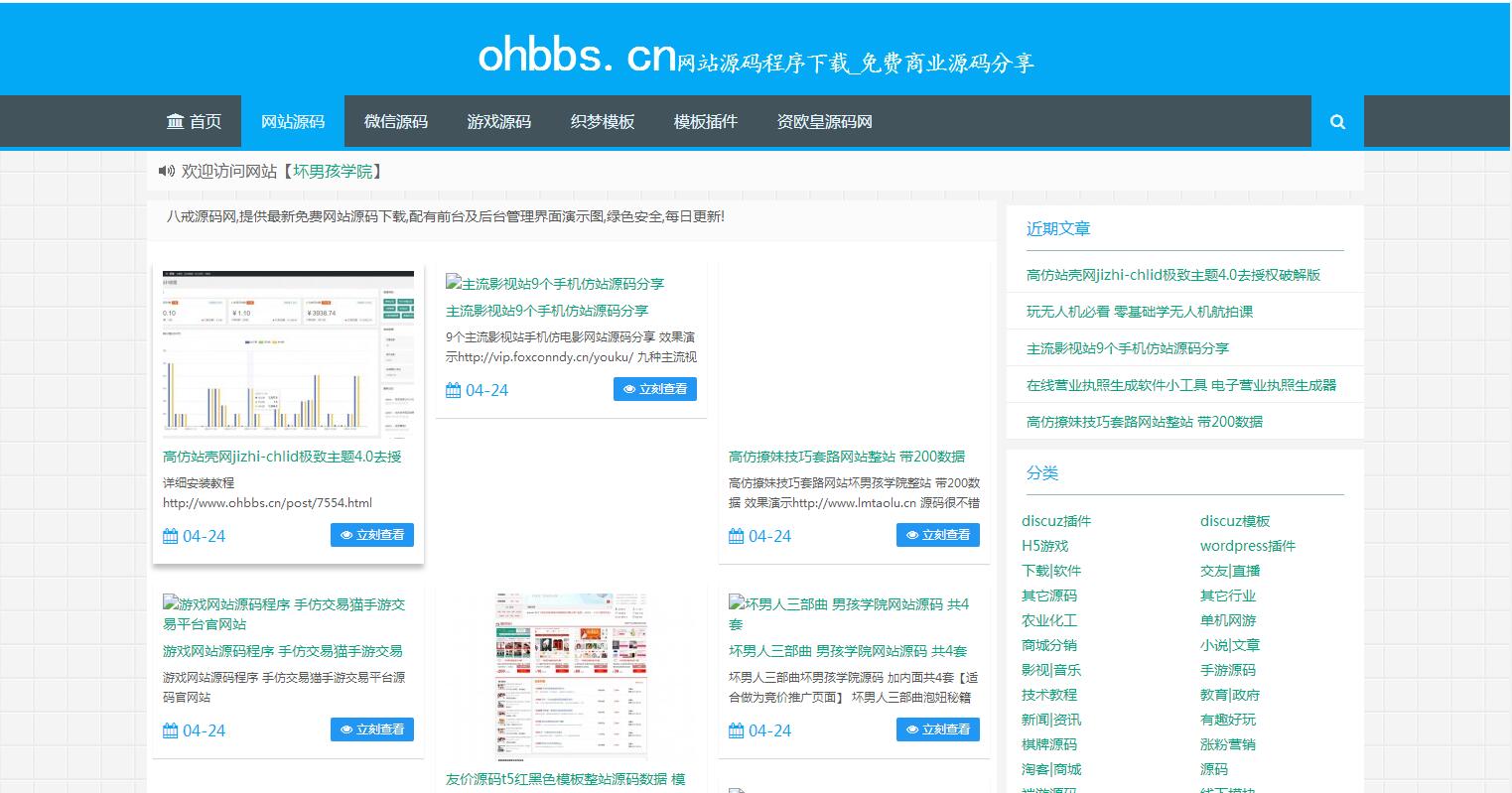 A1136  资源源码下载网站源码 整站打包【带1200数据】