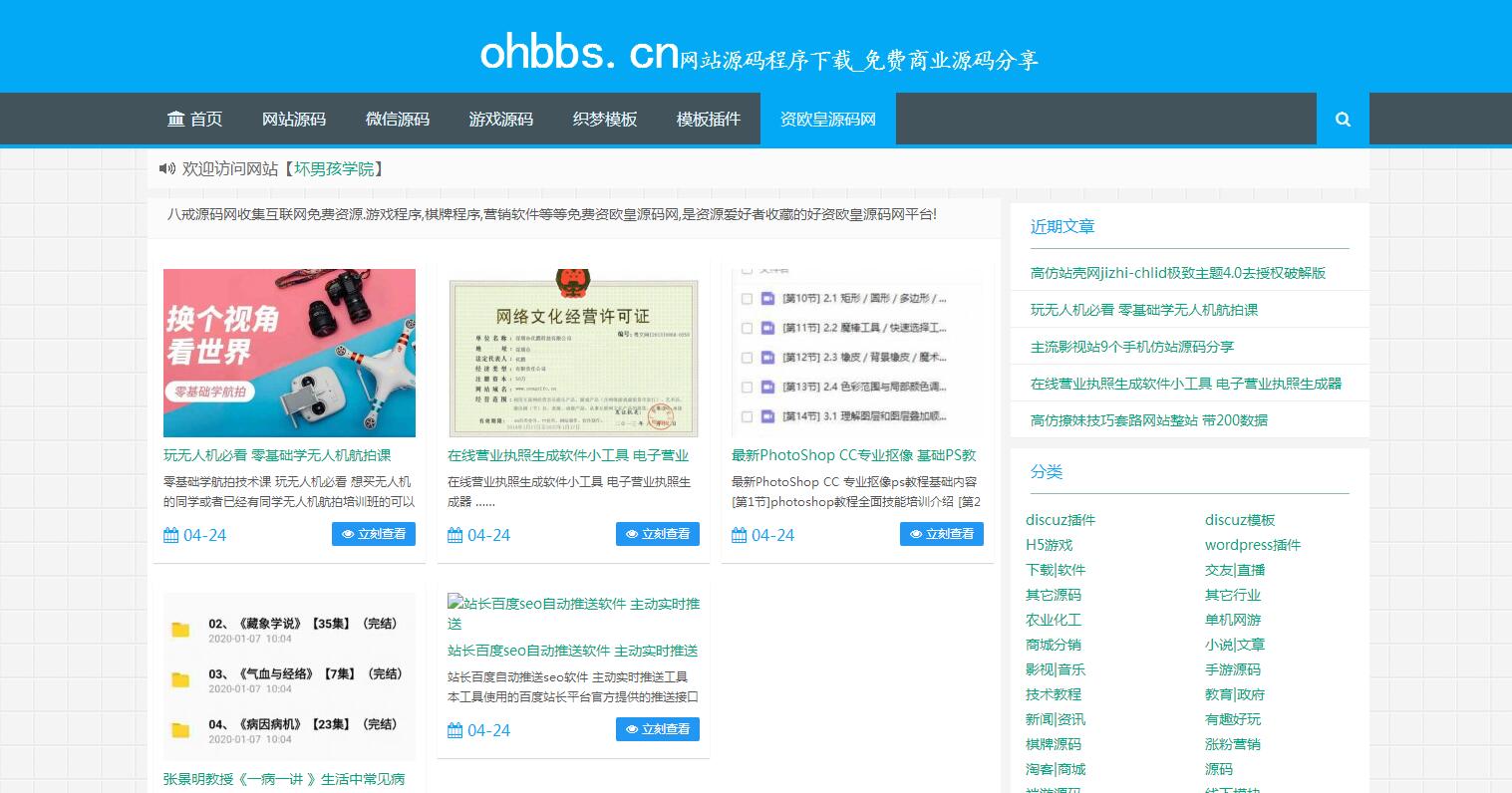 A1136  资源源码下载网站源码 整站打包【带1200数据】