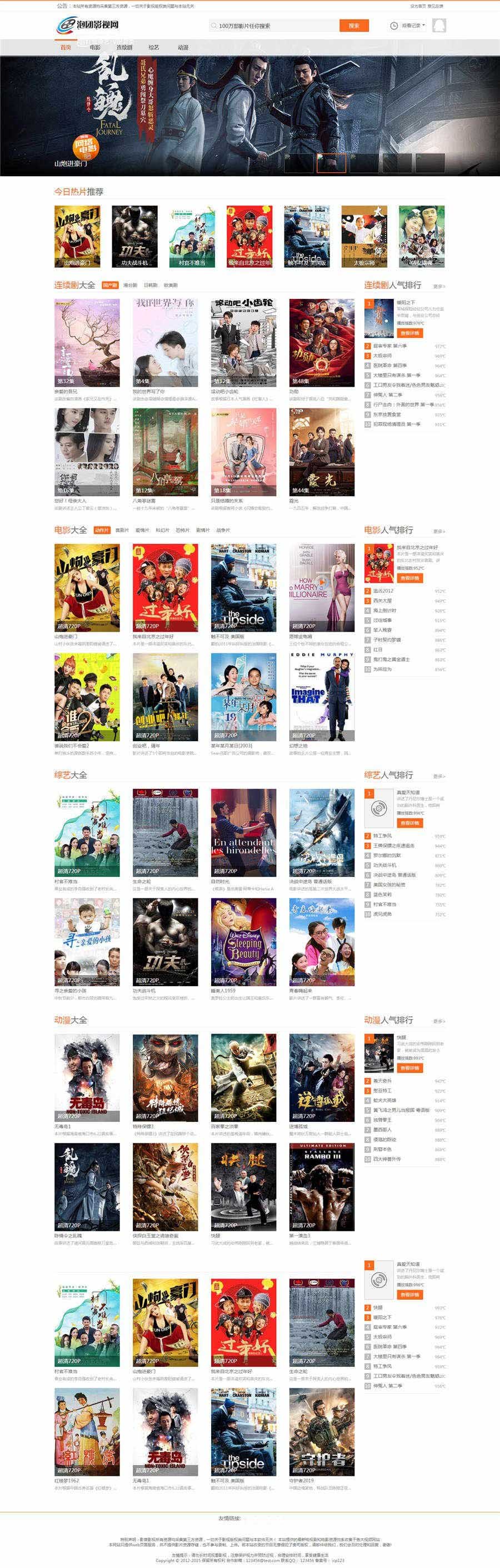 A1146 苹果cms仿泡团影视网主题模板