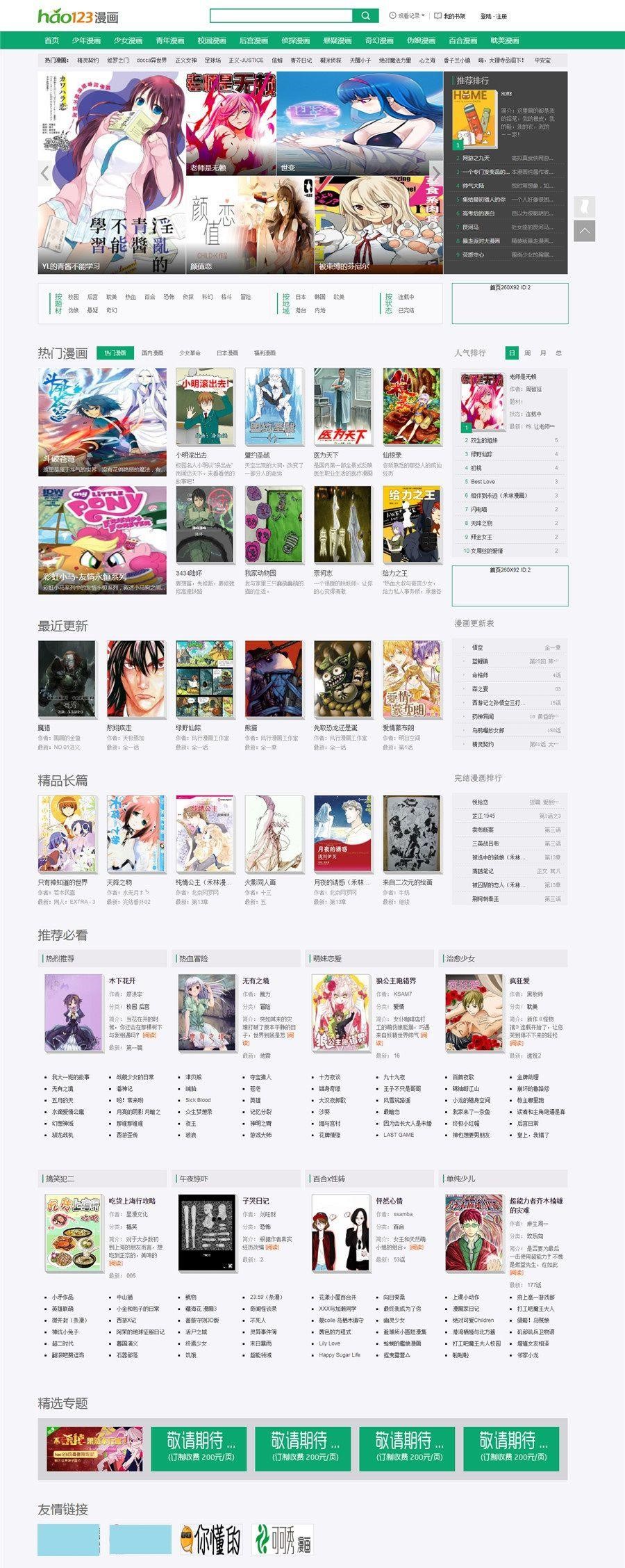 A1149 新帝国CMS仿hao123漫画网站模板动态版
