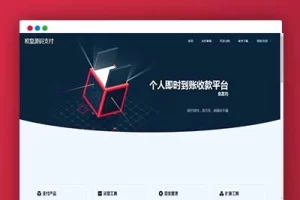 全新thinkphp开发码支付系统/三网免挂/微信金额免输入/源支付2.2/打造更专业的聚合免签支付系统