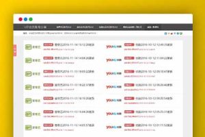 影视VIP账号资源分享网站PHP源码_爱奇艺优酷迅雷账号分享网站,全自动采集发布