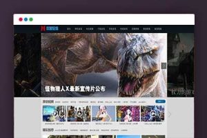 帝国CMS7.5仿完美游戏台游戏视频网站模板下载