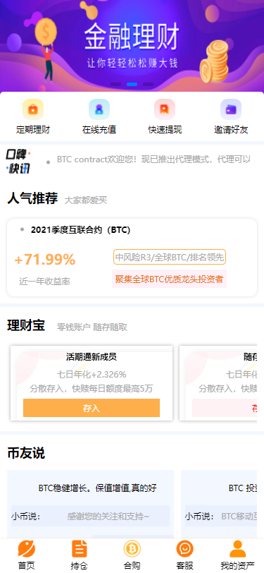 A1176PHPBTC合约余额宝理财化钱包自带phplivechat客服免签接口及视频搭建教程