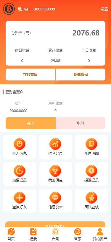A1176PHPBTC合约余额宝理财化钱包自带phplivechat客服免签接口及视频搭建教程