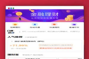 PHPBTC合约余额宝理财化钱包自带phplivechat客服免签接口及视频搭建教程