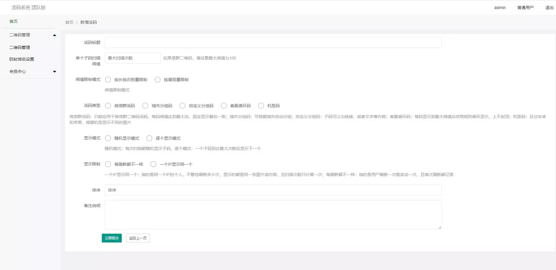 A1177微信活码系统源码/微信群二维码/活码生成网站系统/生成微信活码