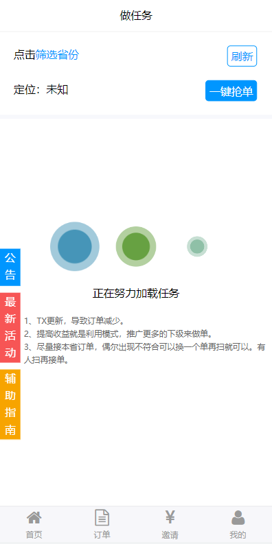 A1178码帮辅助注册雏菊任务微信辅助系统任务平台(互站卖2500)