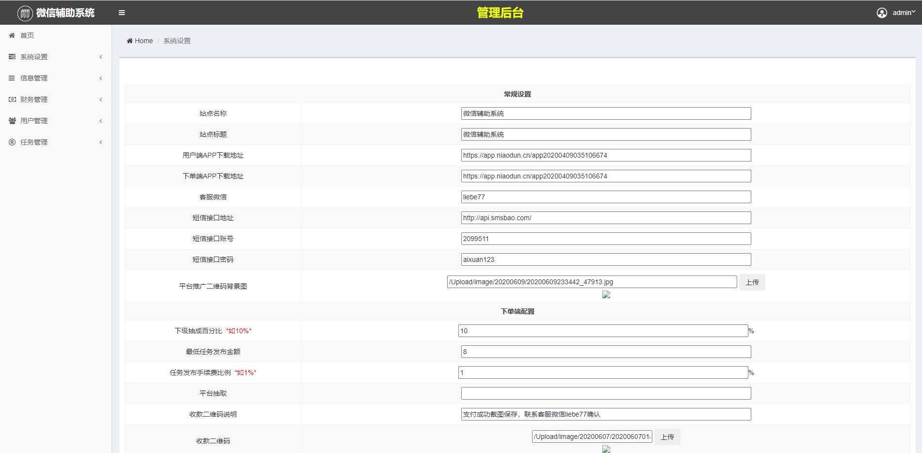 A1178码帮辅助注册雏菊任务微信辅助系统任务平台(互站卖2500)