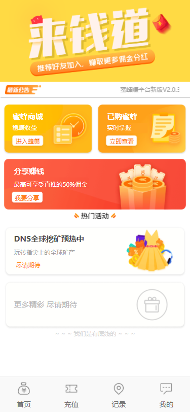 A1181小蜜蜂理财源码来钱到蜜蜂赚-已对接Z支付-及安装文字教程